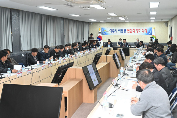 ▲ 여주시 이통장연합회 정기회의 진행중인 모습.