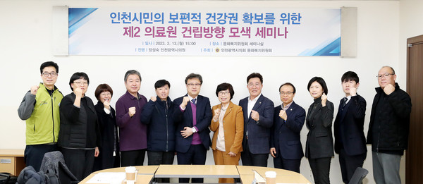 ▲ 인천시민의 보편적 건강권 확보를 위한 제2의료원 건립방향 모색 세미나.