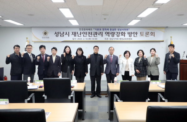▲ 성남시 재난안전관리 역량강화 방안 토론회 단체사진.
