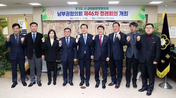 ▲ 남부권 회의 사진.
