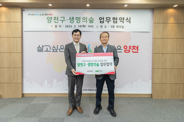 ▲ 양천구-(사)생명의숲 지속가능 도시숲 조성 MOU 체결 현장.