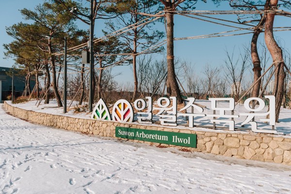 ▲ 수원시 일월수목원.