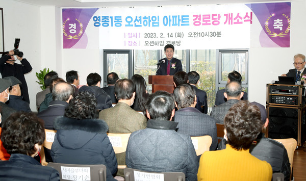 ▲ 오션하임 경로당 개소식.