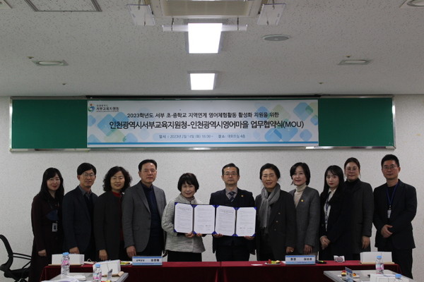 ▲ 인천서부교육지원청, 인천영어마을과 영어체험활동 활성화 협약 체결 기념사진 촬영.