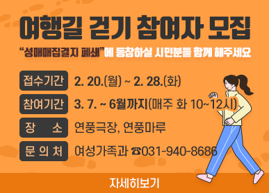 ▲ 파주시, 여성과 시민이 행복한 길 걷기 참여자 모집 안내문.
