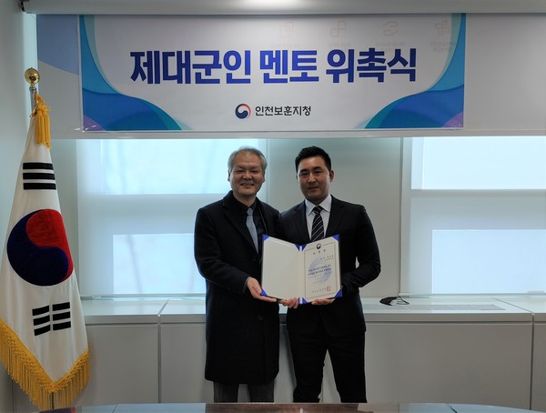 ▲ 인천제대군인지원센터 ;2023년 제대군인 멘토 위촉식' 행사 개최 기념사진 촬영.