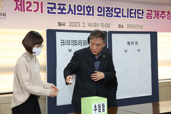 ▲ 군포시의회 제2기 의정모니터단 공개 추첨 진행중인 모습.