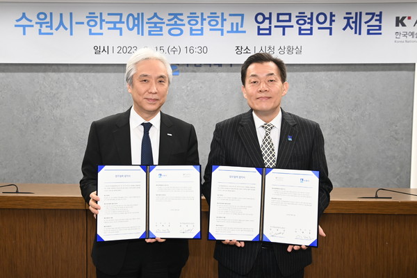 ▲ 이재준 수원시장(오른쪽) 한예종과 문화예술 교류 활성화 협약 체결 후 기념사진 촬영.
