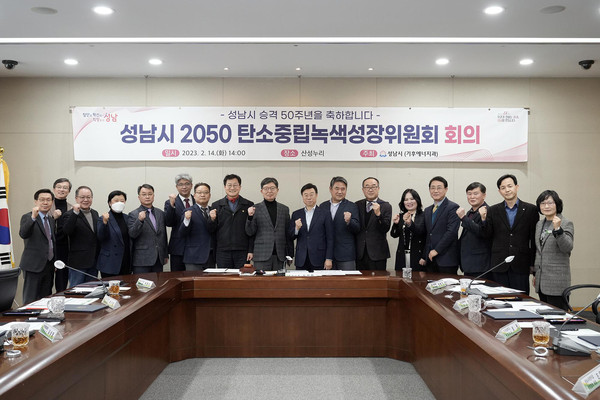 ▲ 신상진 성남시장(오른쪽에서 여덟번째), 탄소중립 녹색성장위원회 참석자들과 기념사진 촬영.