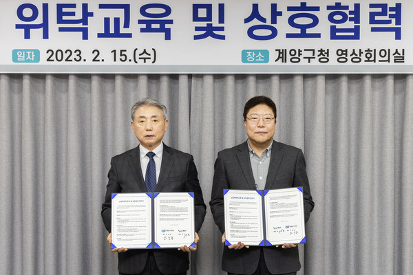 ▲ 계양구-한국열린사이버대학교, 산업체 위탁교육 협약식.