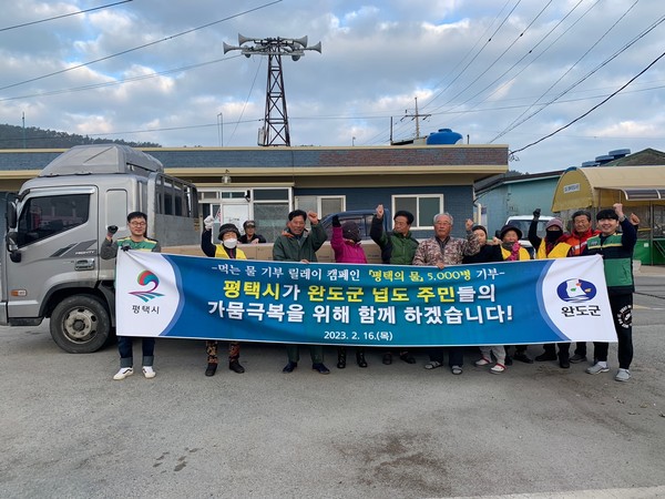 ▲ 평택시 완도군 넙도에 평택의 물 5000병 기부.
