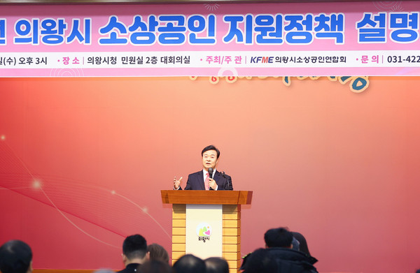 ▲ 김성제 의왕시장, 소상공인지원 설명회 참석해 인사말 전하는 모습.