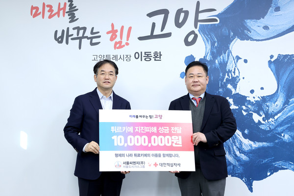 ▲ 이동환 고양시장(왼쪽), 튀르키에.시리아 성금 기탁식 참석해 기념사진 촬영.