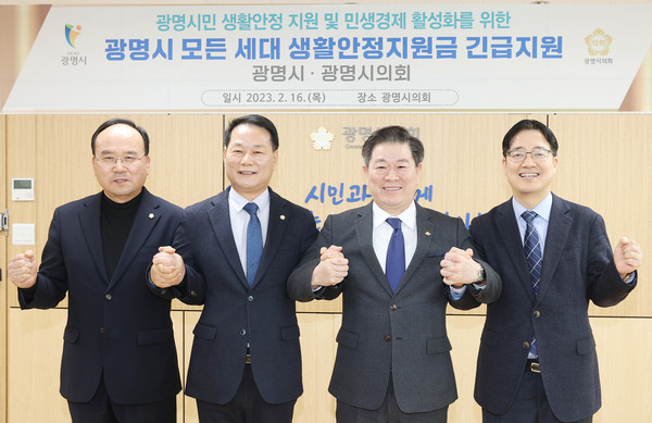 ▲ 광명시와 광명시의회는 광명시 모든 세대에 10만 원씩 생활안정지원금을 지급하기 위해 ‘광명시 재난극복 및 민생경제 활성화 지원 조례’를 제정하고 긴급 지원 예산을 신규 편성하는 데 합의했다고 16일 밝혔다(좌측부터 구본신 광명시의회 부의장 안성환 광명시의회 의장 박승원 광명시장 김규식 광명시 부시장).