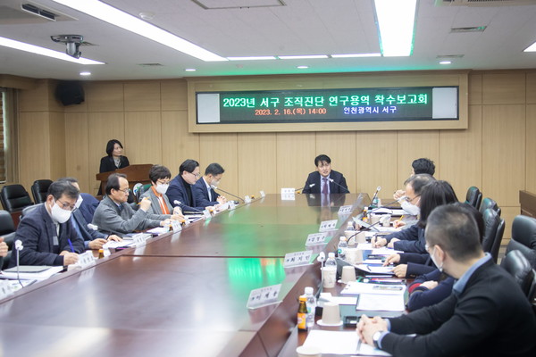 조직진단 연구용역 착수