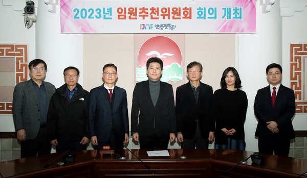 2023 인천중구문화재단 임원추천위원회 위원 위촉