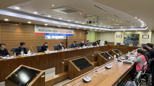 민선8기 군사격장 주변지역 지원사업 선정 심의위원회