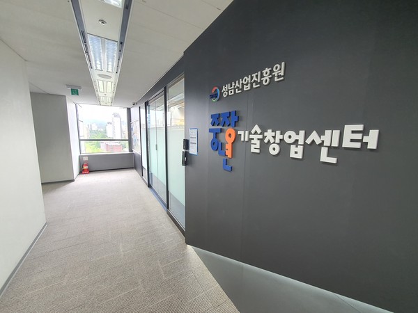 ▲ 성남중장년기술창업센터.