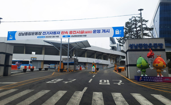 ▲ 성남도시개발공사 성남종합운동장 내 전기차 충전기 22대 설치 현수막 게시된 모습.