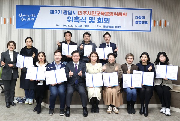 ▲ 광명시는 지난 17일 광명평생학습원에서 ‘제2기 광명시 민주시민교육운영위원회’ 위원 15명을 위촉했다.