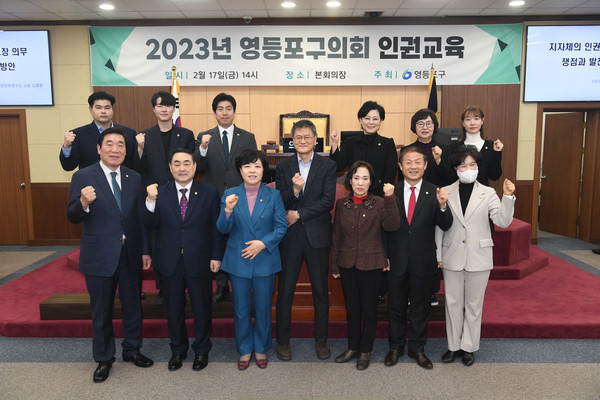 ▲ 영등포구의회 인권교육 기념촬영.