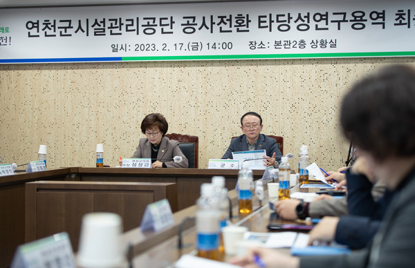 ▲ 연천군 시설관리공단 공사 전환 타당성 연구용역 최종보고회 진행중인 모습.