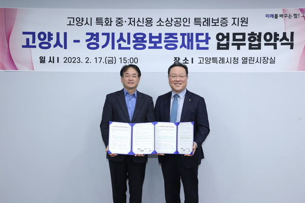 ▲ 고양시-경기신용보증재단, 중·저신용 소상공인 특례보증 협약 체결 기념사진.