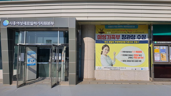 ▲시흥여성새일본부.