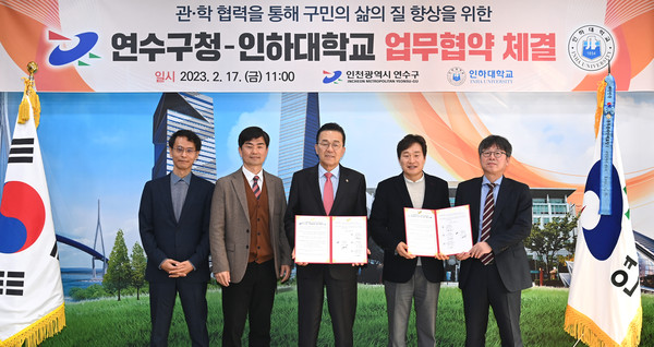▲ 연수구·인하대학교, 상호협력체계 구축 위한 업무협약 체결 모습.