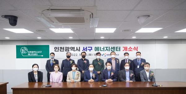 ▲ 서구 에너지센터 개소식.
