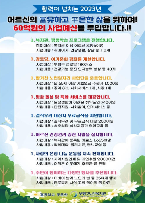 ▲ 부평구노인복지관 8대 주력사업 팝업.