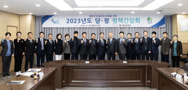 ▲ 2023년도 당‧정 정책간담회 개최 모습.