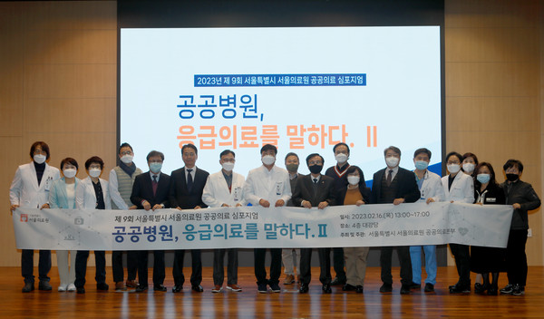 ▲ 서울의료원 공공의료 심포지엄 기념촬영.