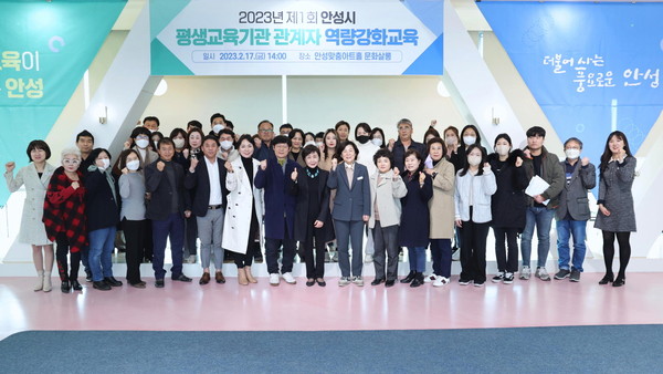 ▲ 안성시 2023년 평생교육기관 관계자 역량강화교육 단체사진.
