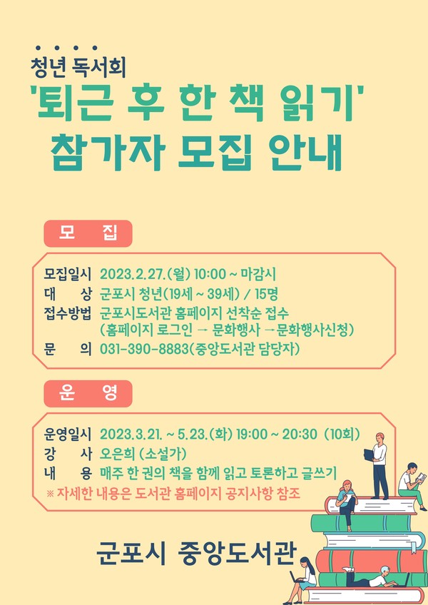 ▲ 청년독서회 홍보문.