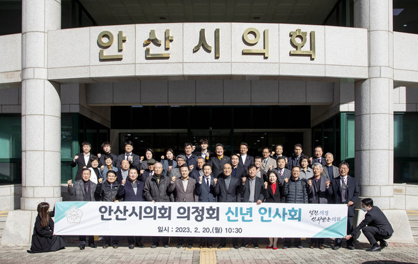 ▲ 안산시의회가 20일 안산시의정회 신년인사회를 개최했다. 사진은 참석자들이 인사회를 마치고 의회 청사 앞에서 기념촬영에 임하고 있는 모습.