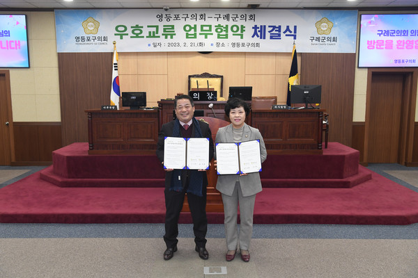 ▲ 영등포구의회-구례군의회 우호교류 업무협약 체결 기념촬영.