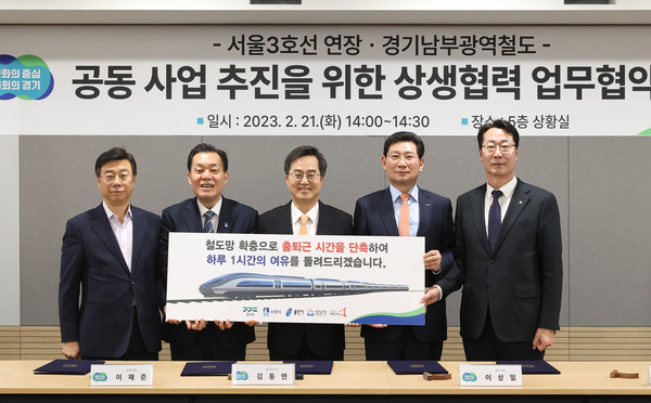 ▲ 서울3호선 연장 경기남부광역철도 업무협약식.