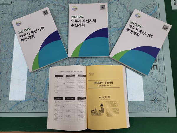 ▲ 여주시 '2023년도 축산시책 추진계획' 책자.