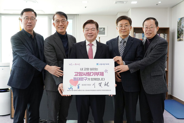 ▲ 이필형 동대문구청장이 자매(우호)도시에 고향사랑기부금을 전달했다.