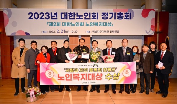 ▲ 양평군 노인복지대상 수상.