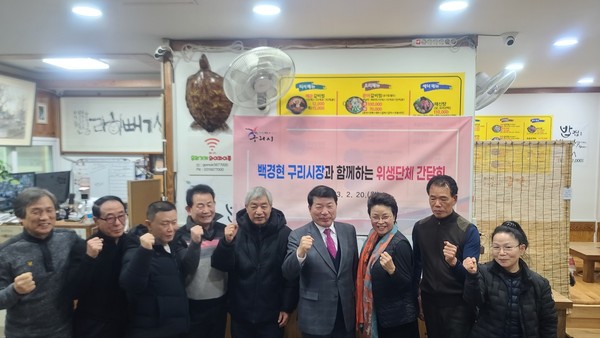 ▲ 백경현 구리시장, 2023년도 식품·공중위생업소 단체와 간담회 개최.