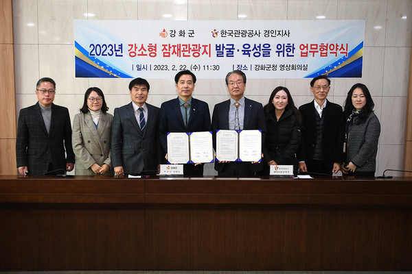 ▲ 강화군-한국관광공사 업무협약식.