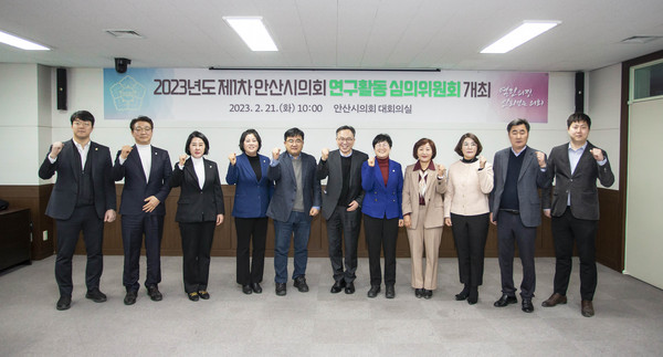 ▲ 안산시의회가 21일 의회 대회의실에서 ‘2023년도 의회 연구활동 운영 심의위원회’를 개최했다.