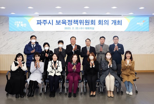 ▲ 파주시, 보육정책위원회 개최.