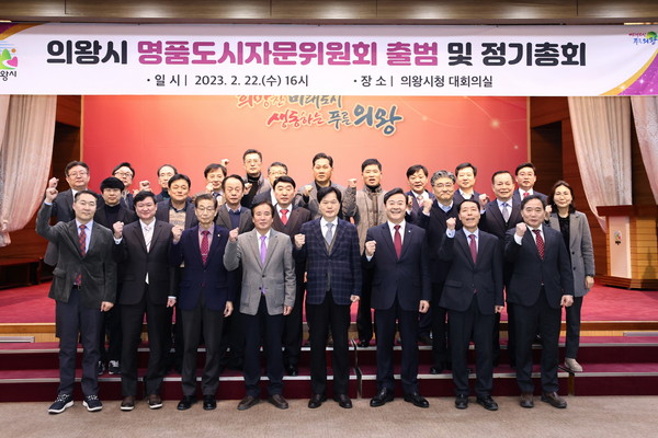 ▲ 명품도시자문위원회 출범.