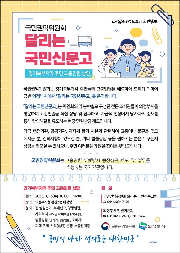 ▲ 의정부시, 국민권익위원회 달리는 국민신문고 운영.