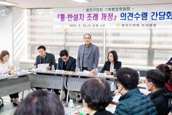 ▲ 통반설치조례 의견수렴 간담회 모습.