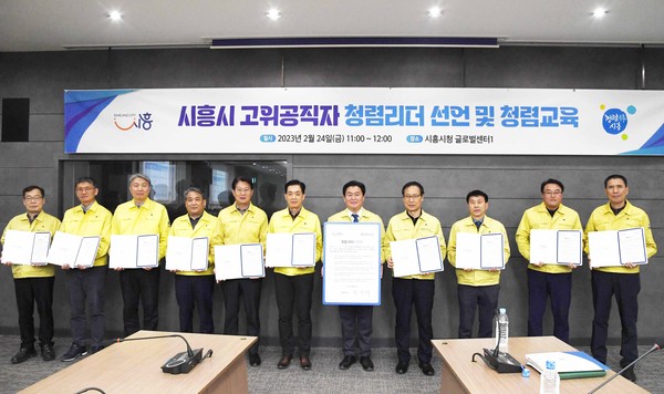 ▲ 2023년 고위공직자 대상 청렴교육.