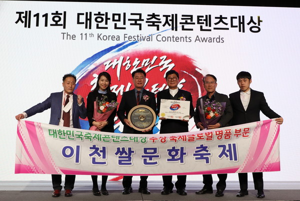 ▲ 제21회 이천쌀문화축제 2023년 대한민국축제콘텐츠대상 수상.
